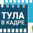 В Тульской области стартует новый конкурс «Тула в кадре. Фотомарафон» - Газета Заря