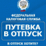Проведите отпуск без налоговых долгов - Газета Заря