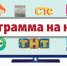ТВ-программа с 10 по 16 июня - Газета Заря