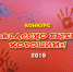 «Ростелеком» приглашает юных туляков стать участниками конкурса «Классно быть хорошим – 2019!» - Газета Заря