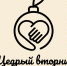 Можно исполнить чье-то новогоднее желание! - Газета Заря
