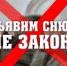 Долой снюсы из продажи! - Газета Заря