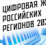 Тула вошла в топ-10 городов по уровню цифровизации жизни - Газета Заря