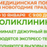 Медицинская помощь в праздничные дни - Газета Заря