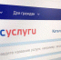 Новый сервис на портале госуслуг - Газета Заря