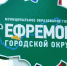 Моногород Ефремов: развитие продолжается - Газета Заря