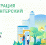 Завершается набор волонтёров для участия в голосовании по благоустройству - Газета Заря