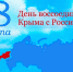 Крымская весна – в Ефремове - Газета Заря