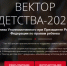 Отбор проектов Всероссийского конкурса уполномоченного при президенте по правам ребенка «Вектор детства» продолжается - Газета Заря