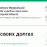 Оплатите ваши долги! - Газета Заря
