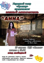 Дневник Анны