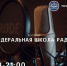 Попробовать себя в роли радиоведущего - Газета Заря
