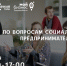По вопросам социального предпринимательства - Газета Заря