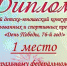 Заняли первое место! - Газета Заря