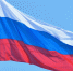 Гордо реет флаг российский - Газета Заря