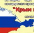 Афиша. Концертная программа "Крым наш" - Управление по культуре, молодежной политике, физкультуре и спорту