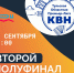 Полуфинал Тульской областной Премьер-лиги КВН - Управление по культуре, молодежной политике, физкультуре и спорту