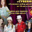 Набор в театр "Сувенир" - Управление по культуре, молодежной политике, физкультуре и спорту