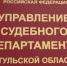 Анонс: О проведении Межведомственного совещания по вопросу обеспечения электронного направления исполнительных документов - Районный суд г. Ефремов