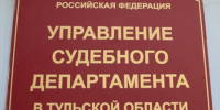 Анонс: О проведении Межведомственного совещания по вопросу обеспечения электронного направления исполнительных документов - Районный суд г. Ефремов